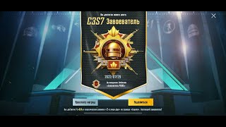 ЗАВОЕВАТЕЛЬ ЗА 24 ЧАСА | ПРАВИЛО 1% | PUBG MOBILE