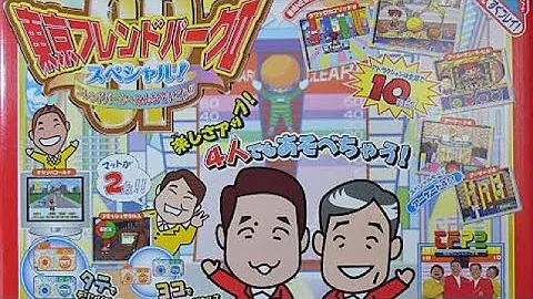 ゲーム 東京フレンドパーク スペシャル フレンドパークへみんなでいこう Tokyo Friend Park Special Part3 Mp3