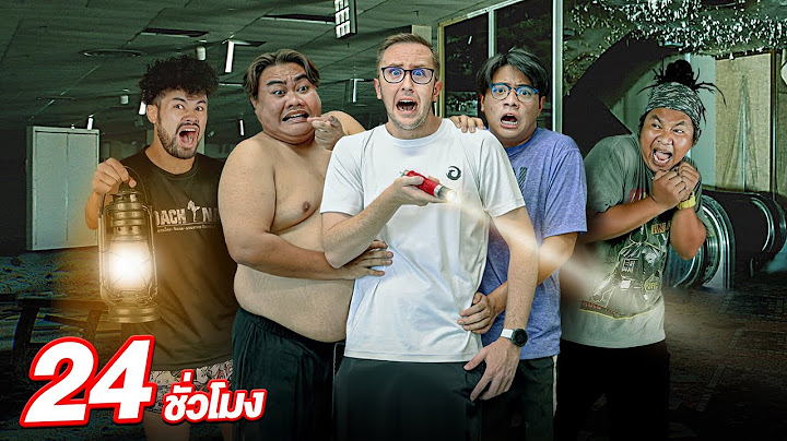 24 ชั่วโมง ในห้างร้าง!!
