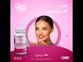 الكولاجين Collagen سر شباب البشرة الدائم