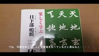 将棋駒　日下部鳴鶴書体の作成