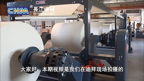CHM -1700 Precision High Speed Sheeter Roll To Sheet Paper cutting machine