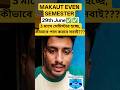 ✅3 মাসে MAKAUT সেমিস্টার হচ্ছে, কিভাবে পাস করবে সবাই🛑#makaut #shorts #viral