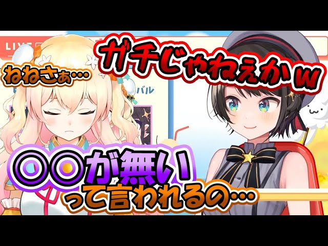 大空スバルとの初絡みでガチの悩み相談をする桃鈴ねね【逆凸/ホロライブ/切り抜き】