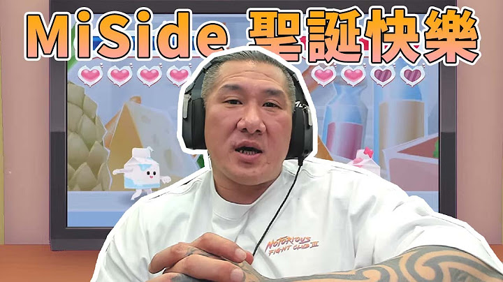 【館長直播完整版】2024/12/25/週三   恐怖遊戲 MiSide  聖誕快樂   民進黨就是愛告人又愛說謊