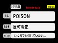 カラオケ, POISON, 反町隆史