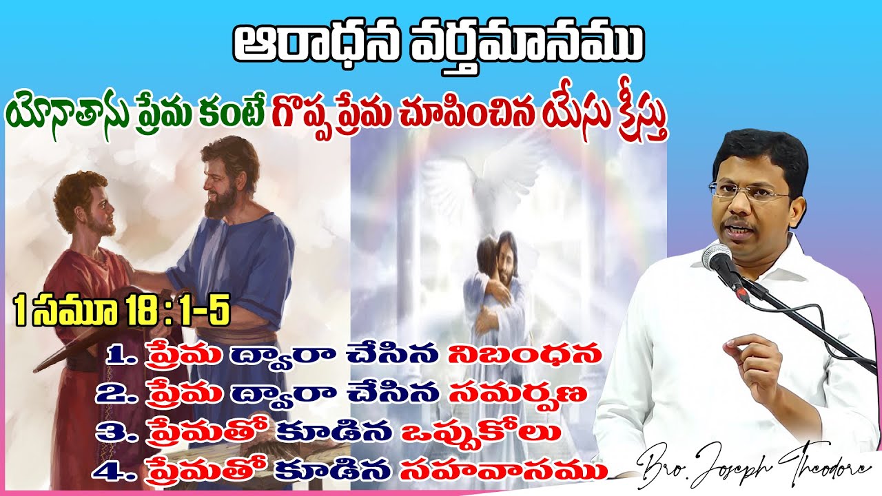 WORSHIP MESSAGE || Bro. Joseph Theodore || 05.02.2023 || ESHCOL PRAYER HOUSE,ONGOLE.