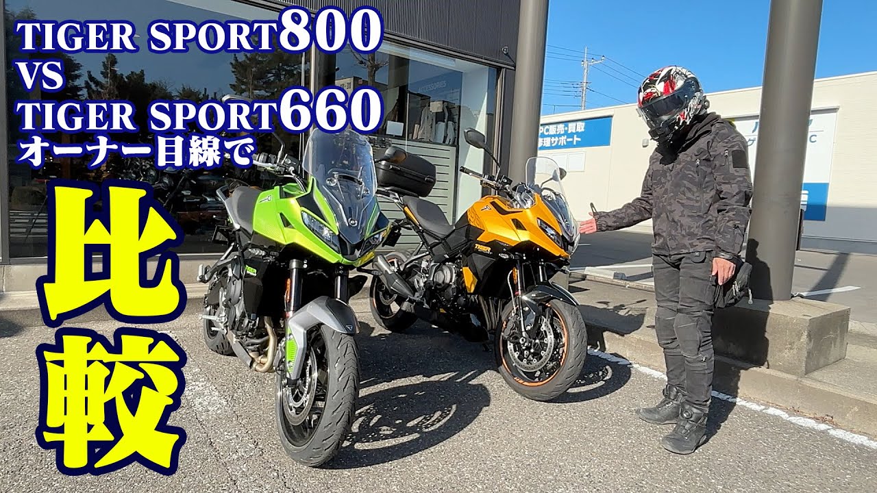 【#207 】トライアンフ　タイガースポーツ660試乗！【Triumph  TIGER SPORT660 TEST RIDE】