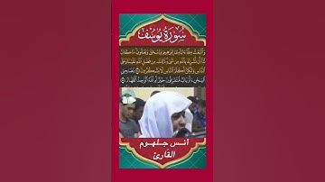 وَدَخَلَ مَعَهُ ٱلسِّجۡنَ فَتَيَانِۖ - سورة يوسف - القارئ أنس جلهوم  #المصحف#سورة_يوسف