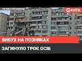 Вибух на Позняках : потерпілі та очевидці розповіли про трагедію