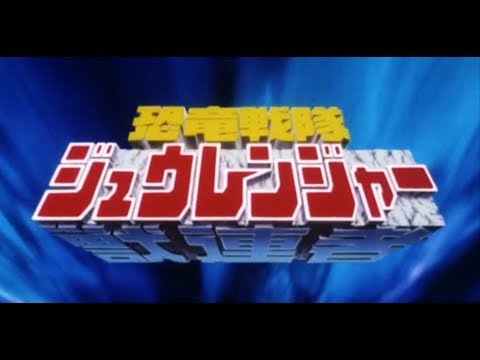 Kyōryū Sentai Zyuranger Opening