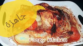 طريقة عمل الفروج بالفرن ولا أطيب...دجاج بالفرن سريع وشهي ولذيذ.....Chicken in the oven....roozy kitc