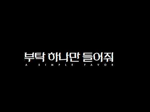 [모션그래픽, 사운드디자인] 영화 예고편