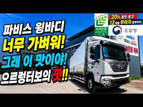 파비스 윙바디 <strong>너무</strong> 가벼워! 그래 이 맛이야! 으르렁터보의 맛!! (500대 한정 <strong>20</strong>% 할인 4/<strong>20</strong>~6/20일 /12개월 무이자 할부지원) #으르렁터보 #녹색기술인증 #이벤트