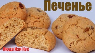 SIMPLE OAT FLOUR COOKIES recipe | ДОМАШНЕЕ ОВСЯНОЕ ПЕЧЕНЬЕ Быстро к чаю