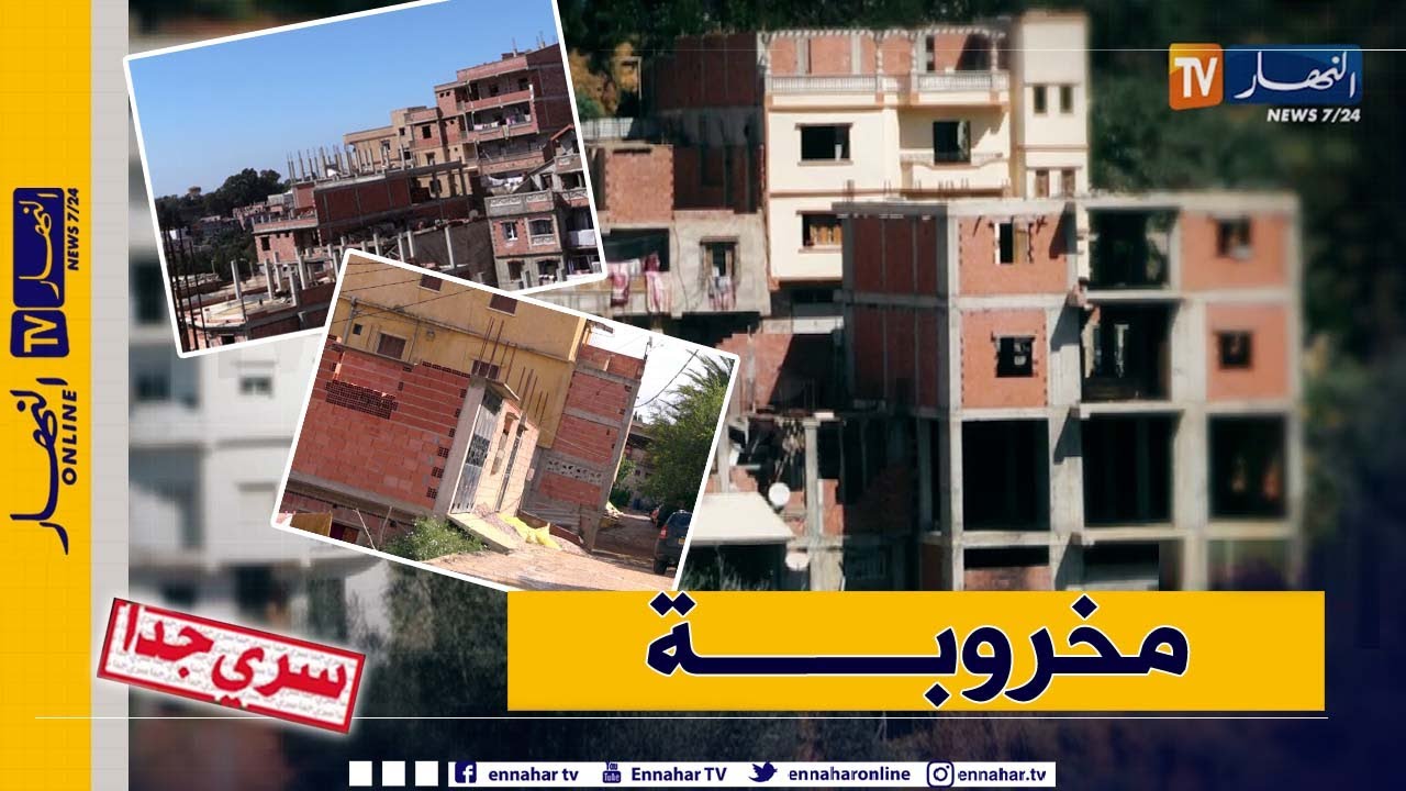 سري جدا: فوضى العمران .. بنايات عشوائية غير مكتملة