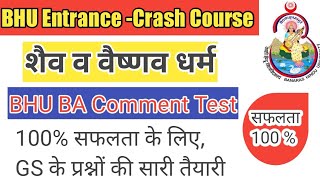 CUCET UG Entrance free course 2024- History Crash Course (Part#7) शैव व वैष्णव धर्म BHU BA/LLB