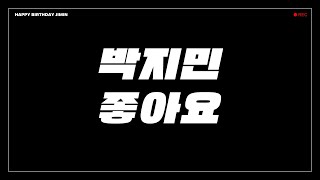 좋아요!!!!!!! 박지민 좋아요!!!!!!!!!!!!!!!