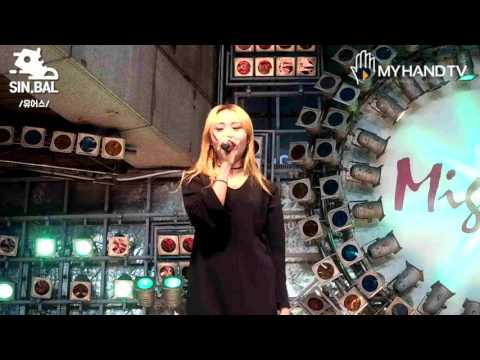 *공연실황* 신발 57th [신인대발견 프로젝트 신발] U&I(에일리) - U-Us
