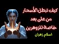 كيفية العلاج وفك الأسحار عن بعد خاصة للزوهرين الزوهري الملكي الزوهري الزوهرية كيفية العلاج وفك الأسحار عن بعد خاصة للزوهرين الزوهري الملكي الزوهري الزوهرية