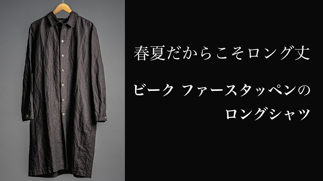 BIEK VERSTAPPEN シャツコート | HUES 福岡セレクトショップ