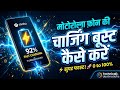 Motorola edge 50  Charging Slow Problem (After Android 16 Update) | Motorola Phone Slow Charging