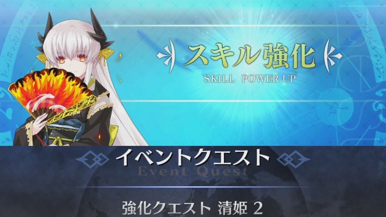 Fgo 強化クエスト 清姫 2 Youtube