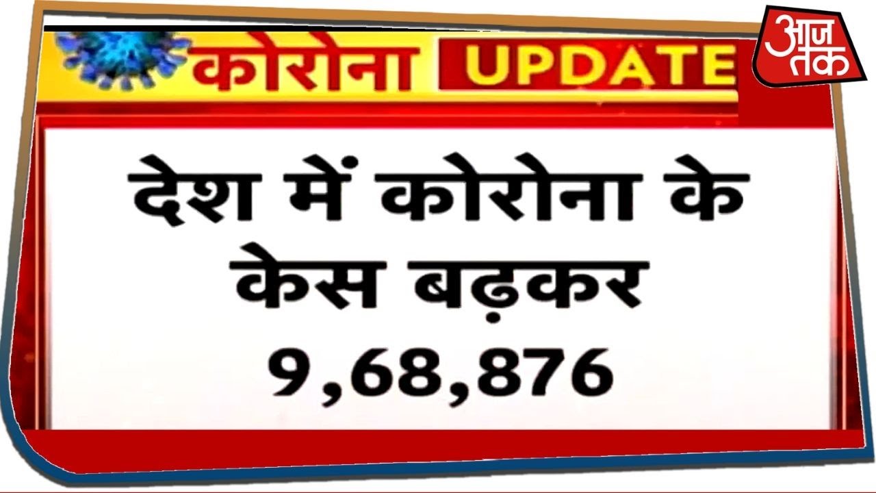 Corona Case In India: देश में कुल मामले 9 लाख 68 हजार के पार, अबतक 24, 915 मौतें