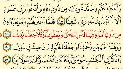 #Časni Kur'an Sura Maryam #神圣的《古兰经》《古兰经》#القرآن الكريم سورة مريم #Священный Коран Сура Марьям