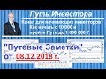 Инвестиции. Ещё купил акции РусГидро, Сбербанка. Обзор инвестиционного портфеля акций 08.12.2018 г..