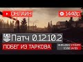 На резерве большие проблемы! - Escape from Tarkov