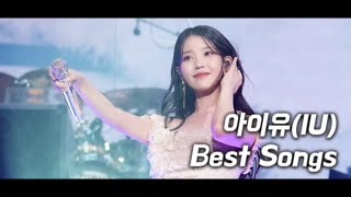 [𝐏𝐥𝐚𝐲𝐥𝐢𝐬𝐭] 아이유 노래 모음 신곡 포함｜IU best songs playlist