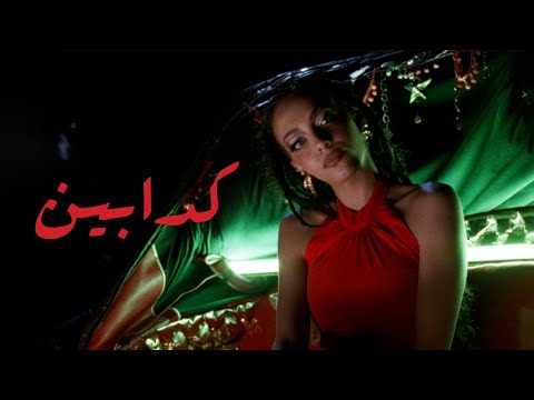 هدى كدابين