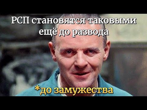 Дальновидность и коварство РСП