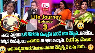 Life Journey Episode - 3 Ramulamma Priya Chowdary Exclusive Show Best Moral Video Sumantv Life