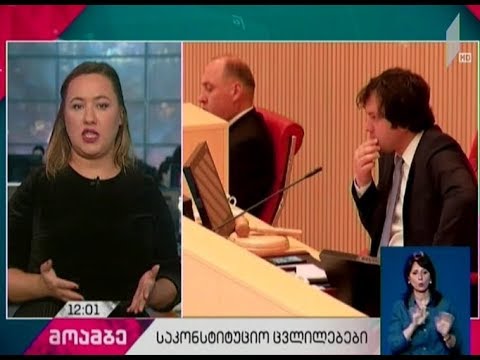 პარლამენტი საკონსტიტუციო ცვლილებებზე მუშაობას უბრუნდება