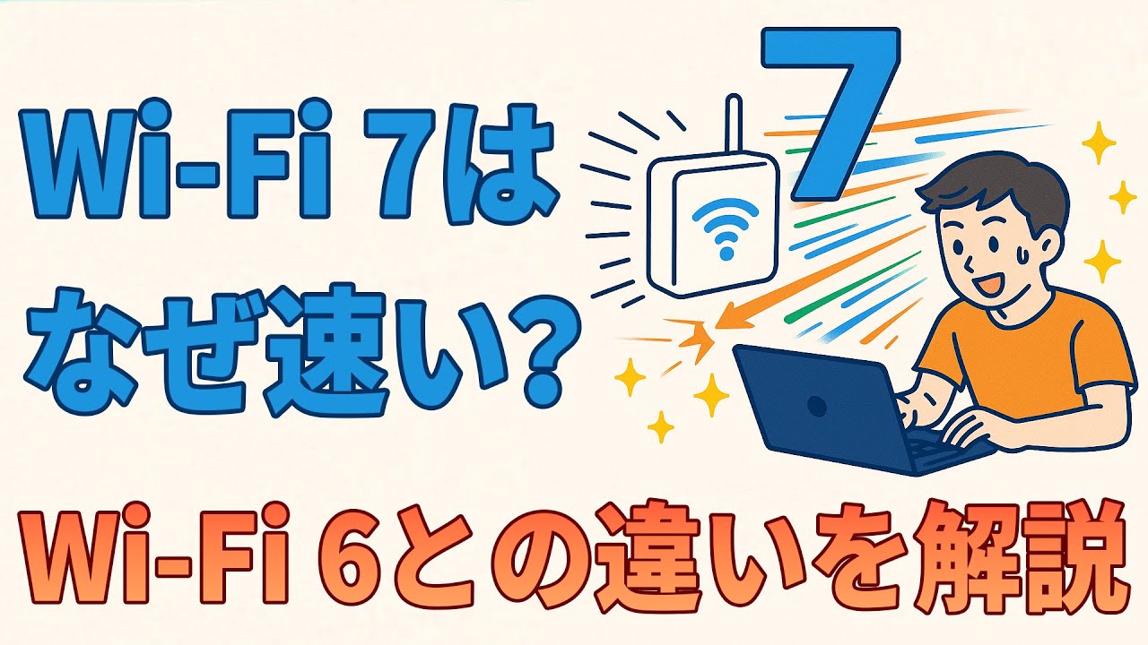 【早い者勝ち】Wi-Fi Wi-Fiが遅い」は混雑のせい!? 快適なWi-Fi 6Eが＋3000円ほどで手に入る