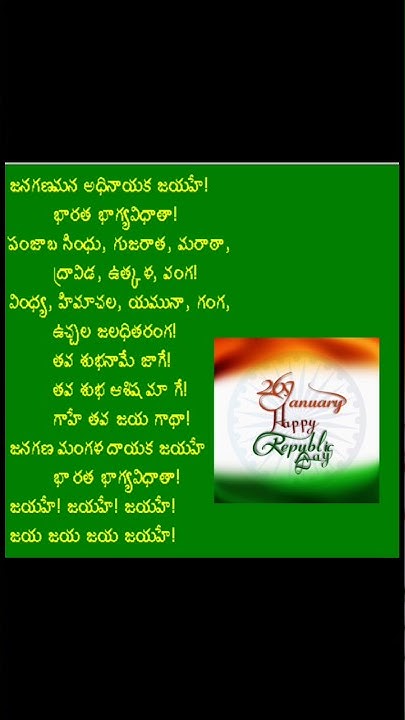 Jana Gana Mana Song Lyrics In Telugu Jana Gana Mana song with telugu lyrics....! l@life_experienced - YouTube