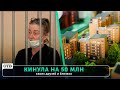 Обманула друзей на 50 млн рублей. Суд над мошенницей с недвижимостью | #ОТВ