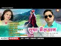 Sudha Bhaisyan || Superhit Garhwali Hit Song Collection || Rakesh Panwar || Meena Rana Mp3 Song