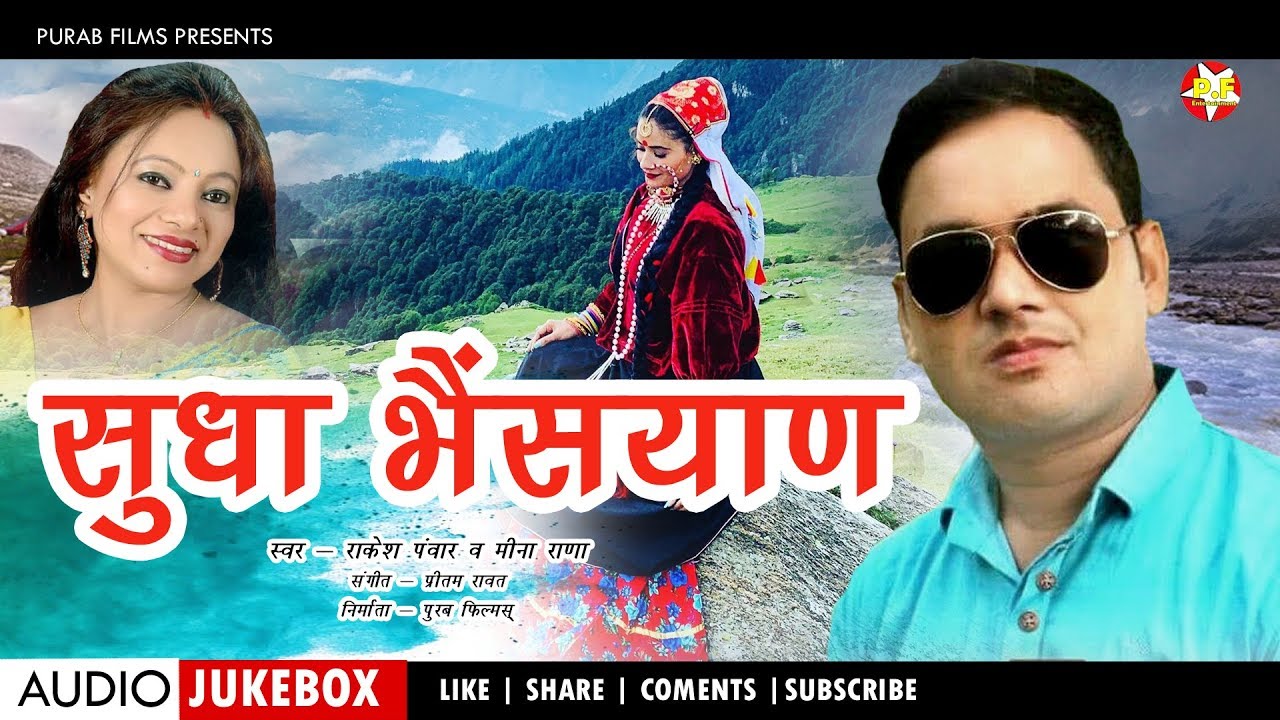 Sudha Bhaisyan  Superhit Garhwali Hit Song Collection  Rakesh Panwar  Meena Rana