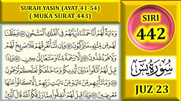 آموزش فراگیری قرآن جز 23: سوره یاسین (آیات 41 تا 54) صفحه 443