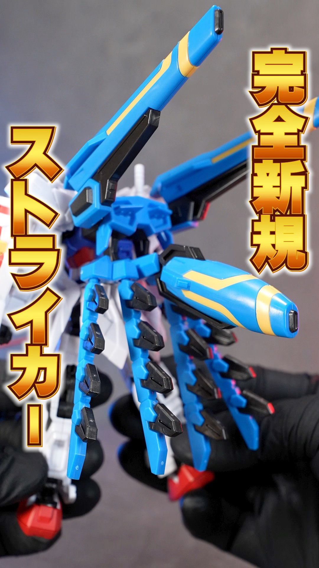 Gフレーム FA ドラグーンストライク】 3基のドラグーンと16個の