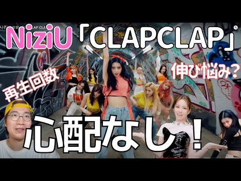 【CLAPCLAP】WithUは信じる？！今後も期待が出来るNiziuちゃん！【ニジュー】