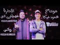 اغاني ابو الشوق 2020 mp3