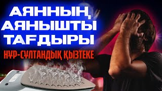 ҚЫЗТЕКЕНІ ЗОРЛАҒАН ЖІГІТТЕР