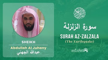 Quran 99   Surah Az Zalzala سورة الزلزلة   Sheikh Abdullah Al Juhany - With English Translation