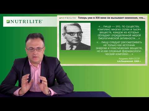 Онлайн-трансляция NUTRILITE «Заполни пробелы своего рациона» с Чудаковым С.Ю.