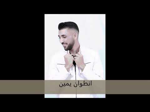 خاتم انطوان يمين Khatem Antoine Yammine