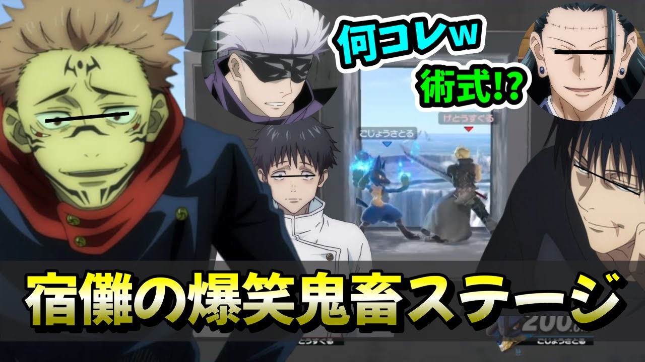 【企画】特級メンバーを世界最小ステージで戦わせたら面白すぎたwww【呪術廻戦】【声真似】【スマブラSP】